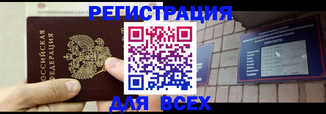временная регистрация законно в Тобольске