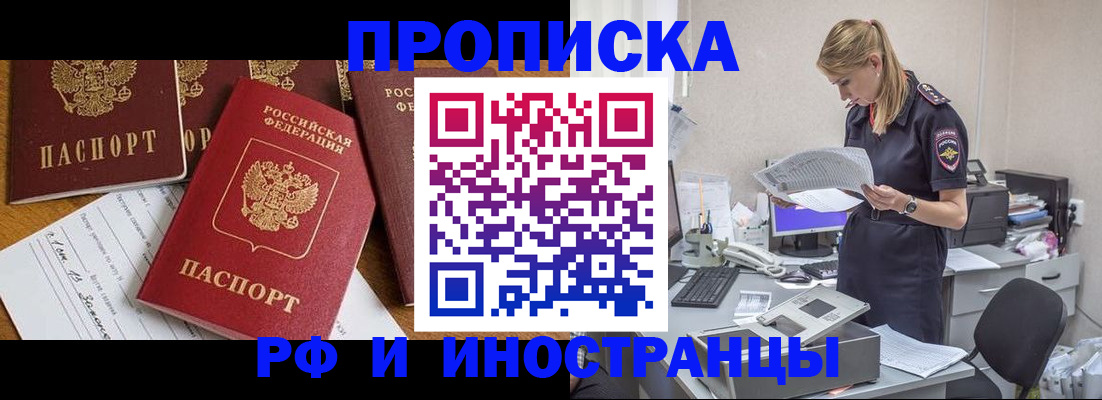 временная регистрация 2025 в Тобольске