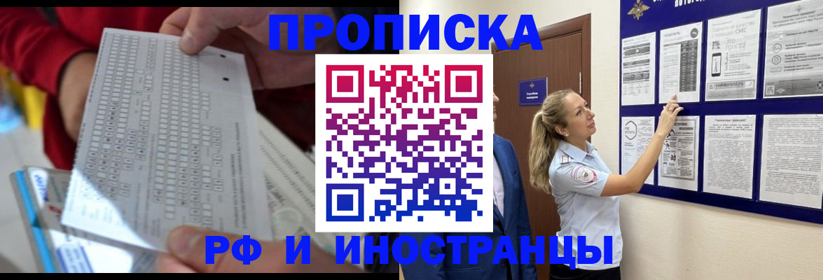прописка 2025 в Тобольске