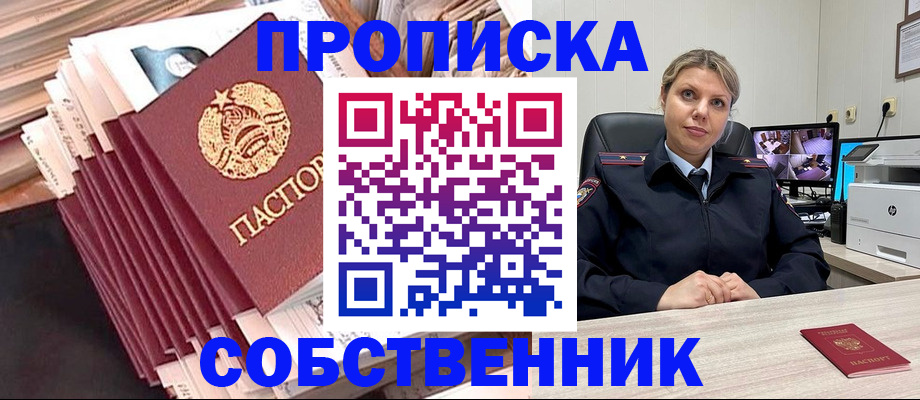 временная регистрация недорого в Тобольске