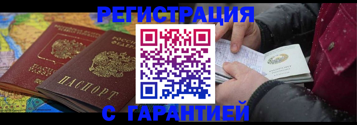 прописка для кредита в Тобольске