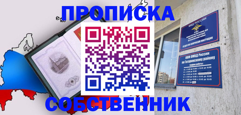 временная прописка в Тобольске