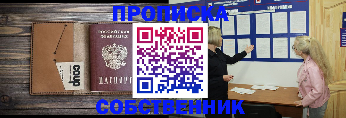 временная регистрация адрес в Тобольске
