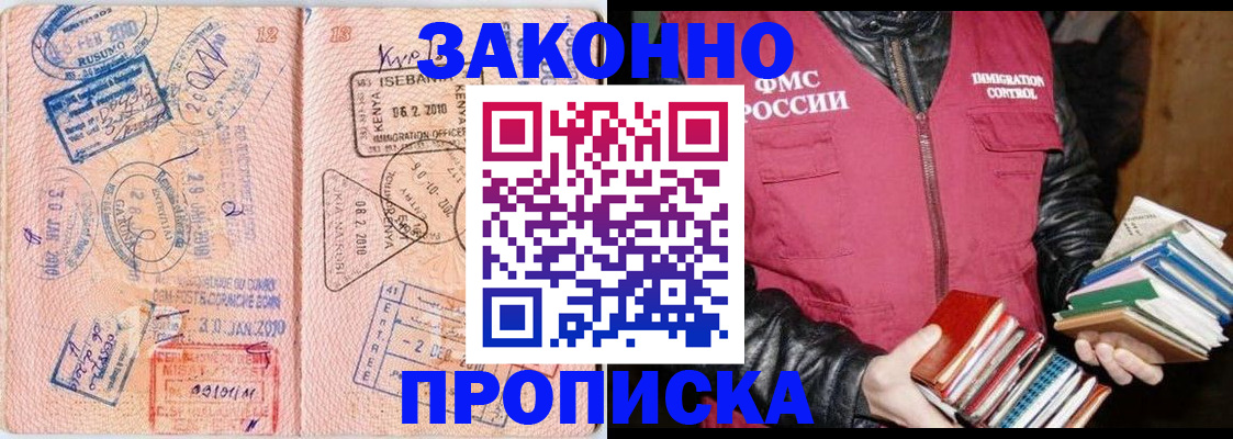 купить прописку в Тобольске