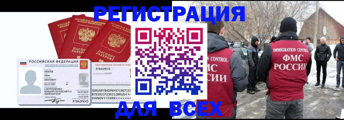 временная регистрация 2025 в Тобольске