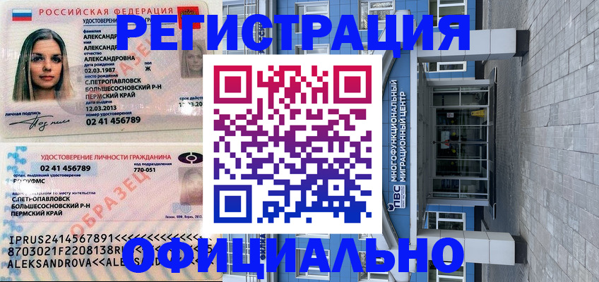 прописка паспорт в Тобольске