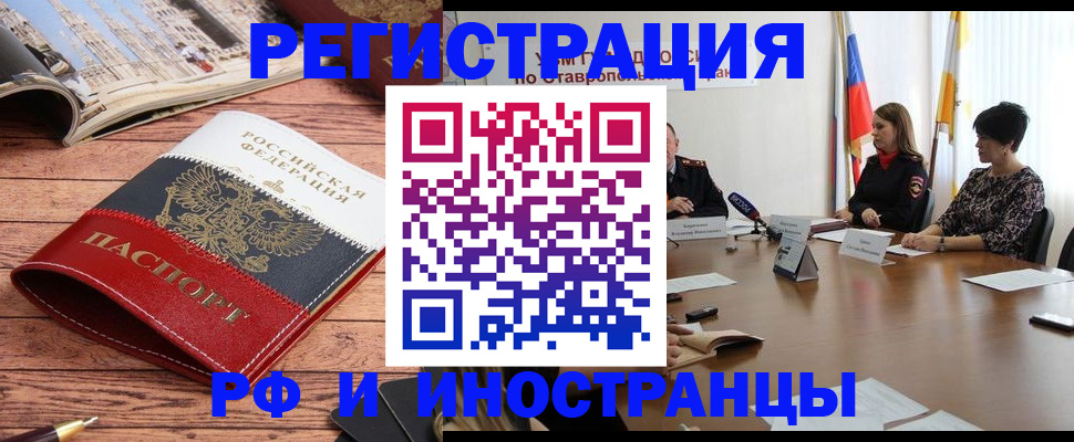 временная прописка в Тобольске
