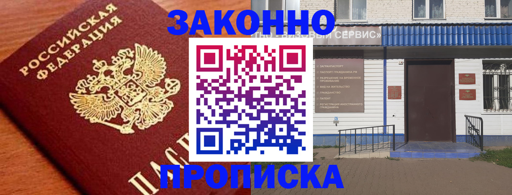 временная регистрация законно в Тобольске